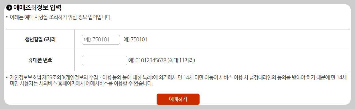 천안시외버스터미널 예매안내