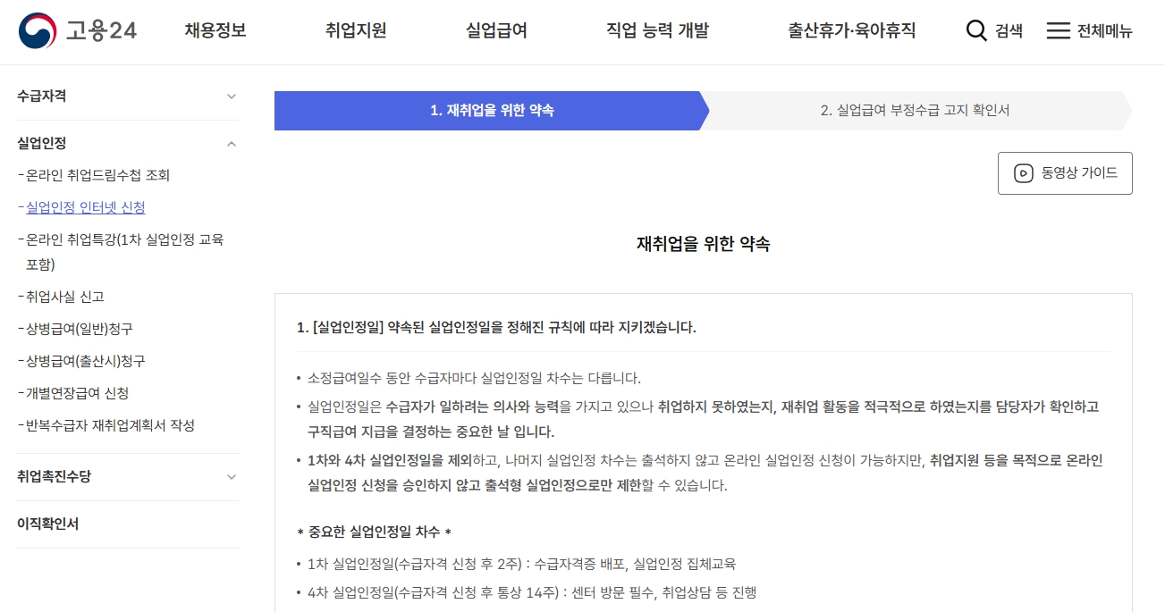 실업급여 6차 구직활동