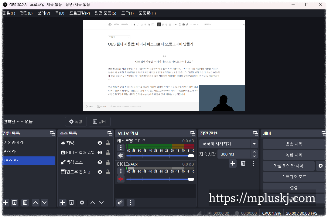 OBS 이미지 마스크 필터설정