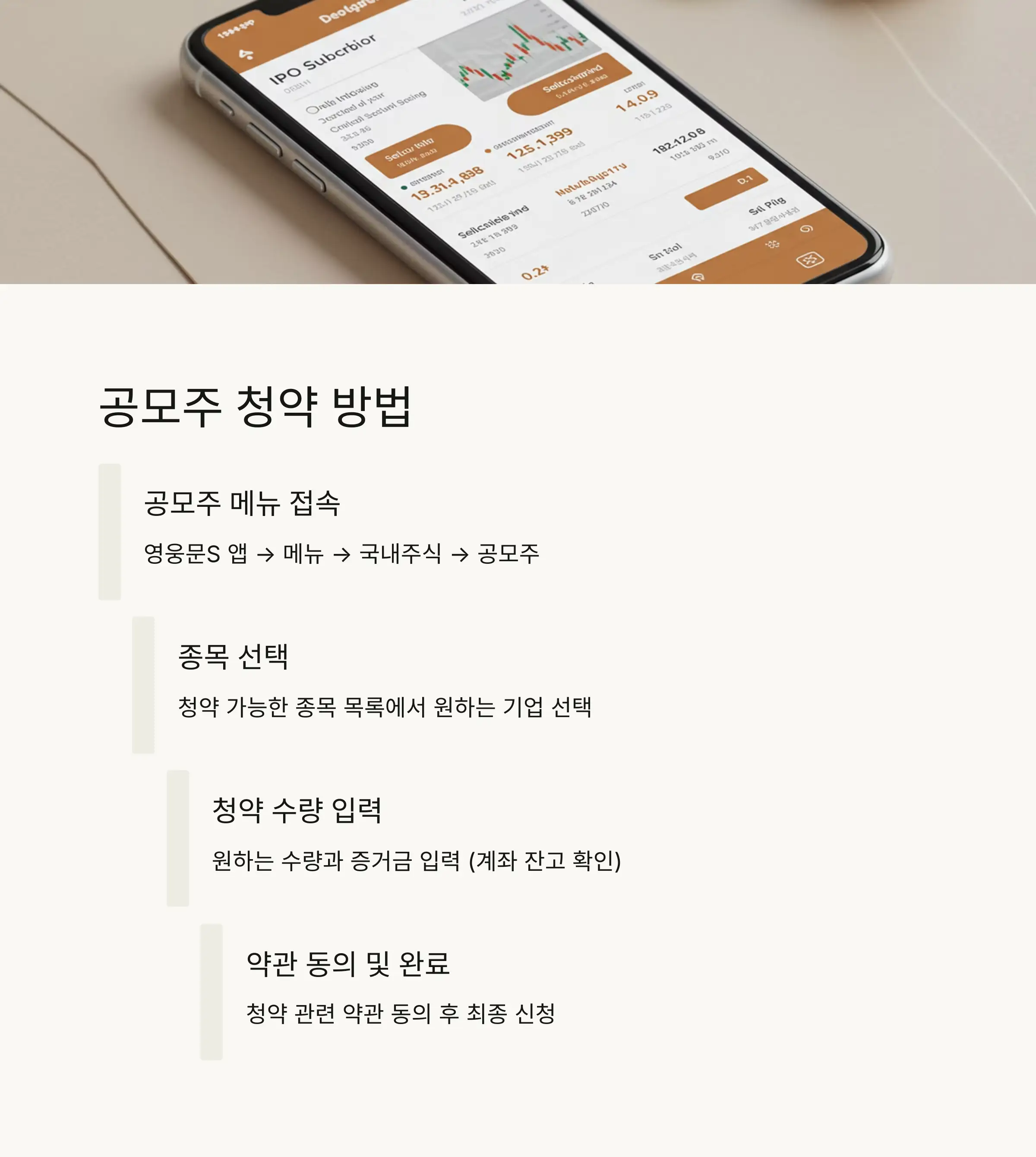 💻 공모주 청약 상세 가이드