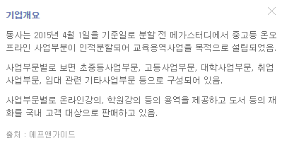 메가스터디교육