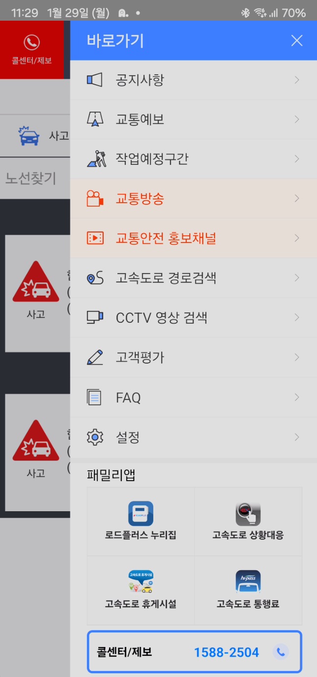 고속도로 교통정보 앱 설치하기18