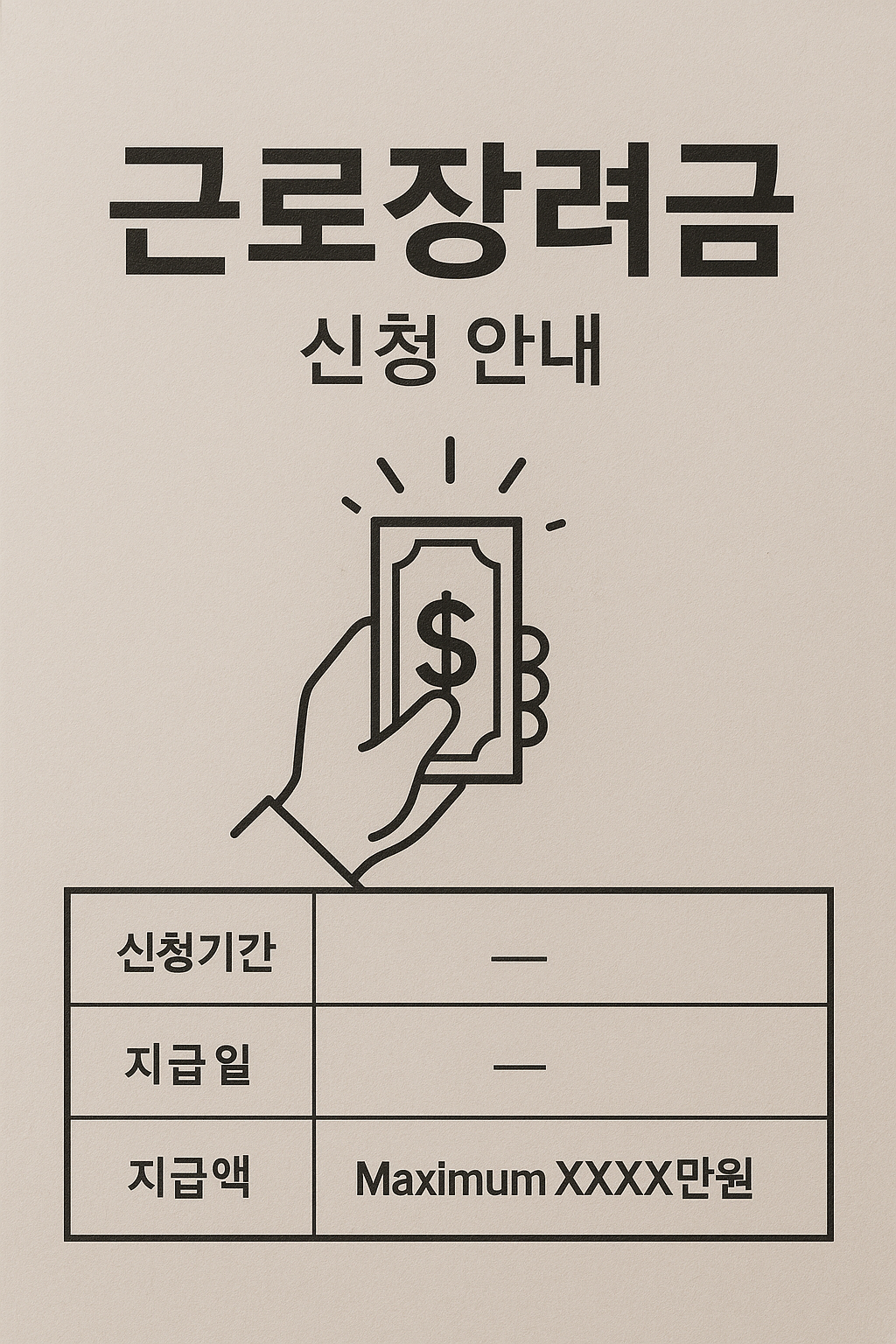 근로장려금