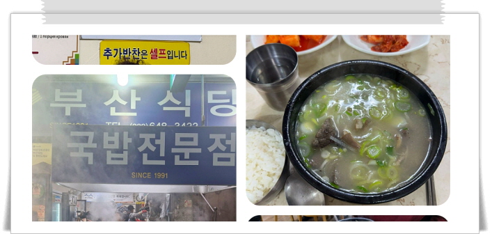전현무계획2 강릉 한우소머리국밥 소머리수육 후기