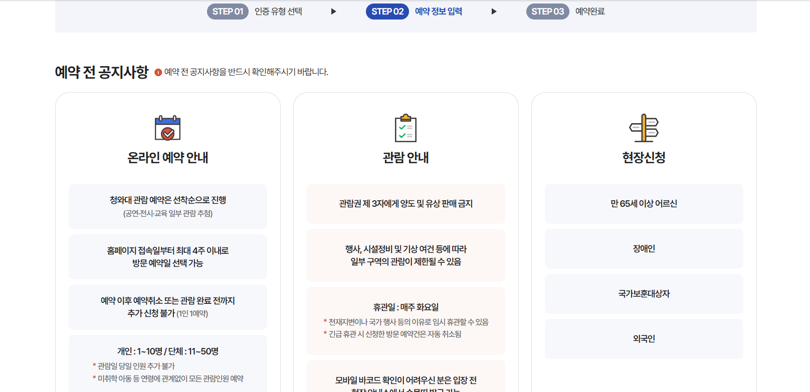 청와대 관람 신청 방법