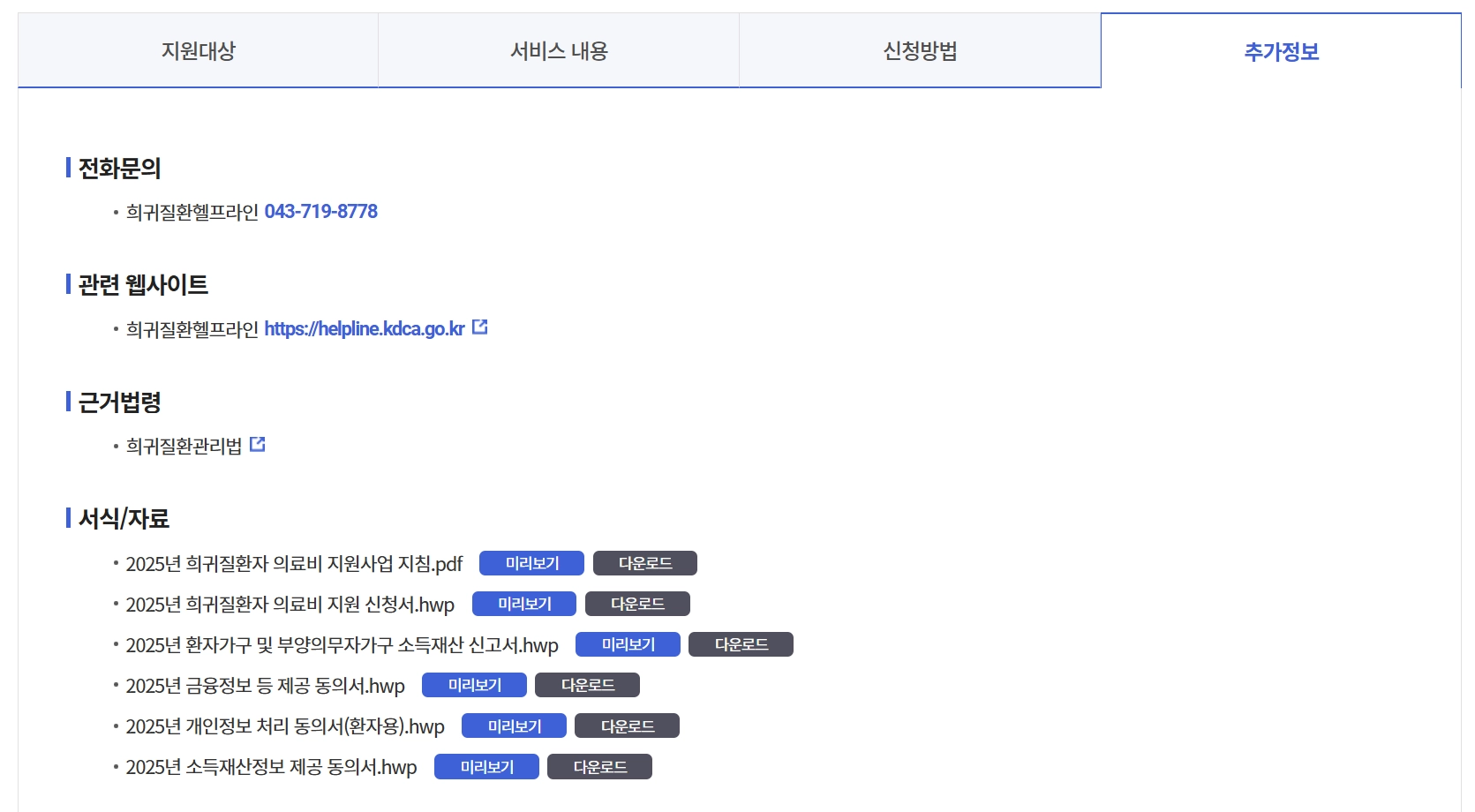 희귀질환자의료비지원조건3분확인