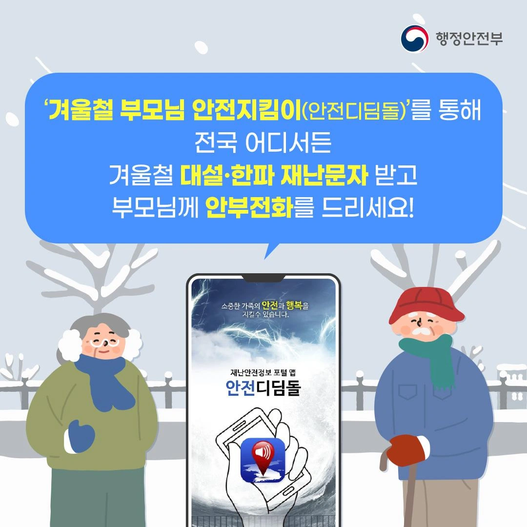 안전디딤돌