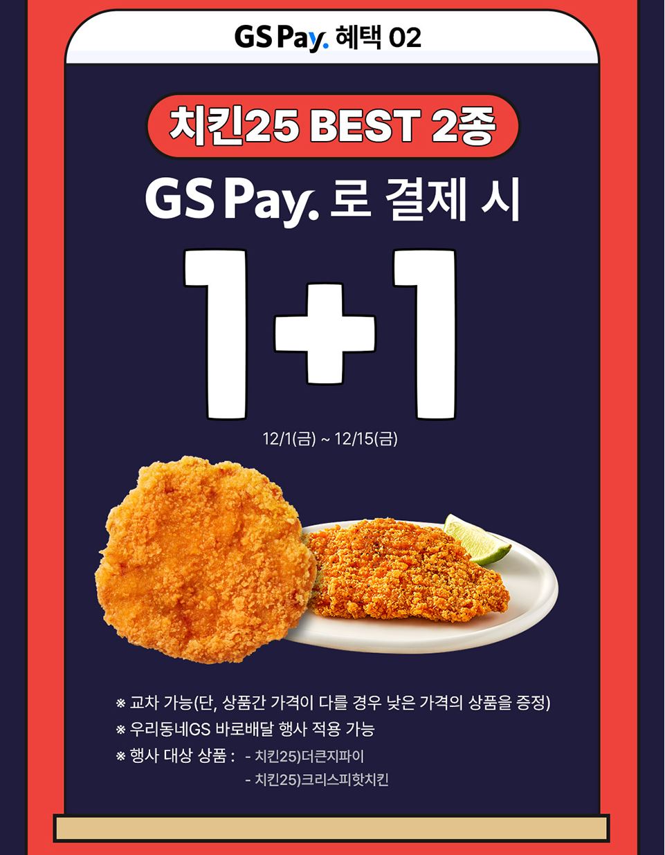 GS25_12월할인행사