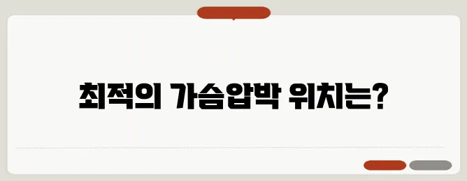 심폐소생술 가슴압박 위치 정확한 방법 정리