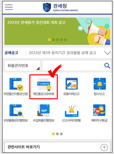 국세청 앱실행