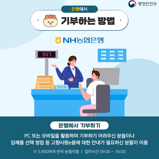고향사랑기부제