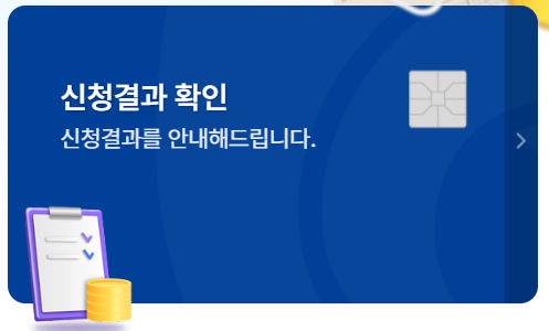 소상공인 부담경감 크레딧 신청 결과 확인