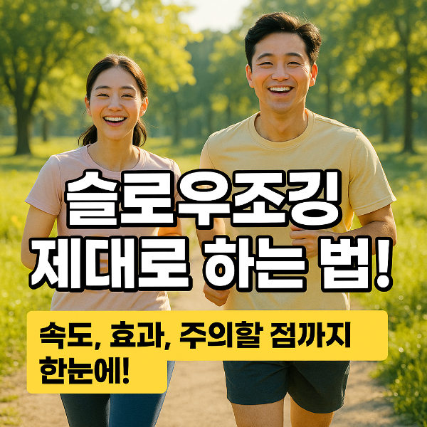 슬로우조깅 썸네일 이미지입니다.