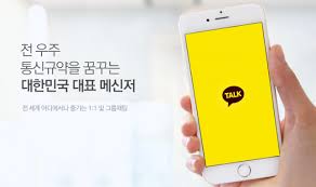 카카오톡
