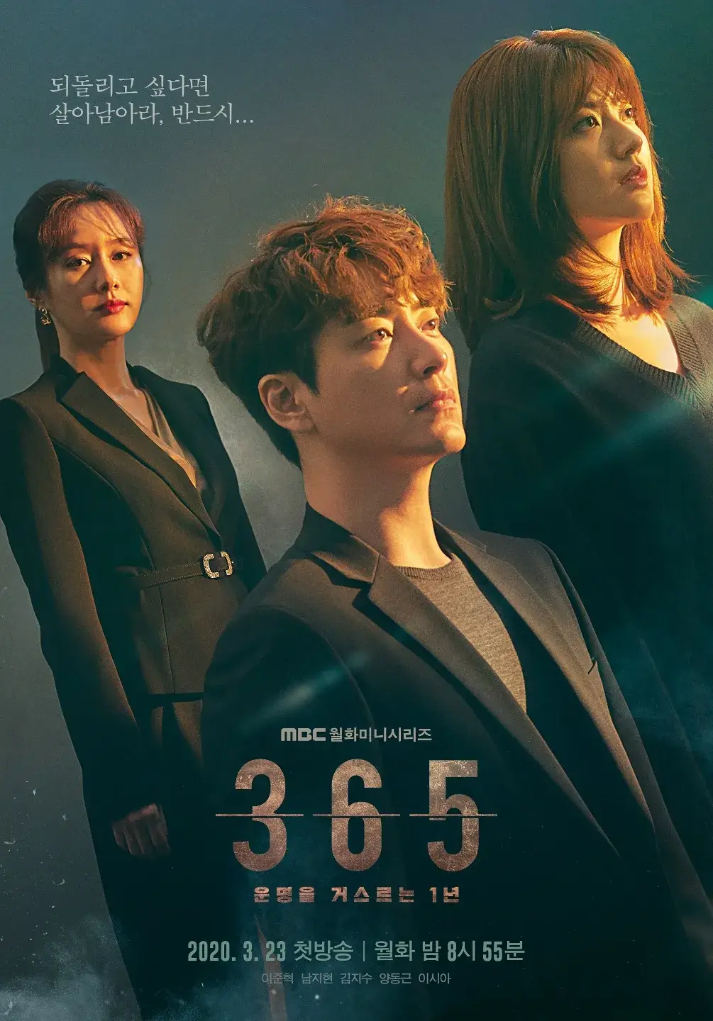 365: 운명을 거스르는 1년