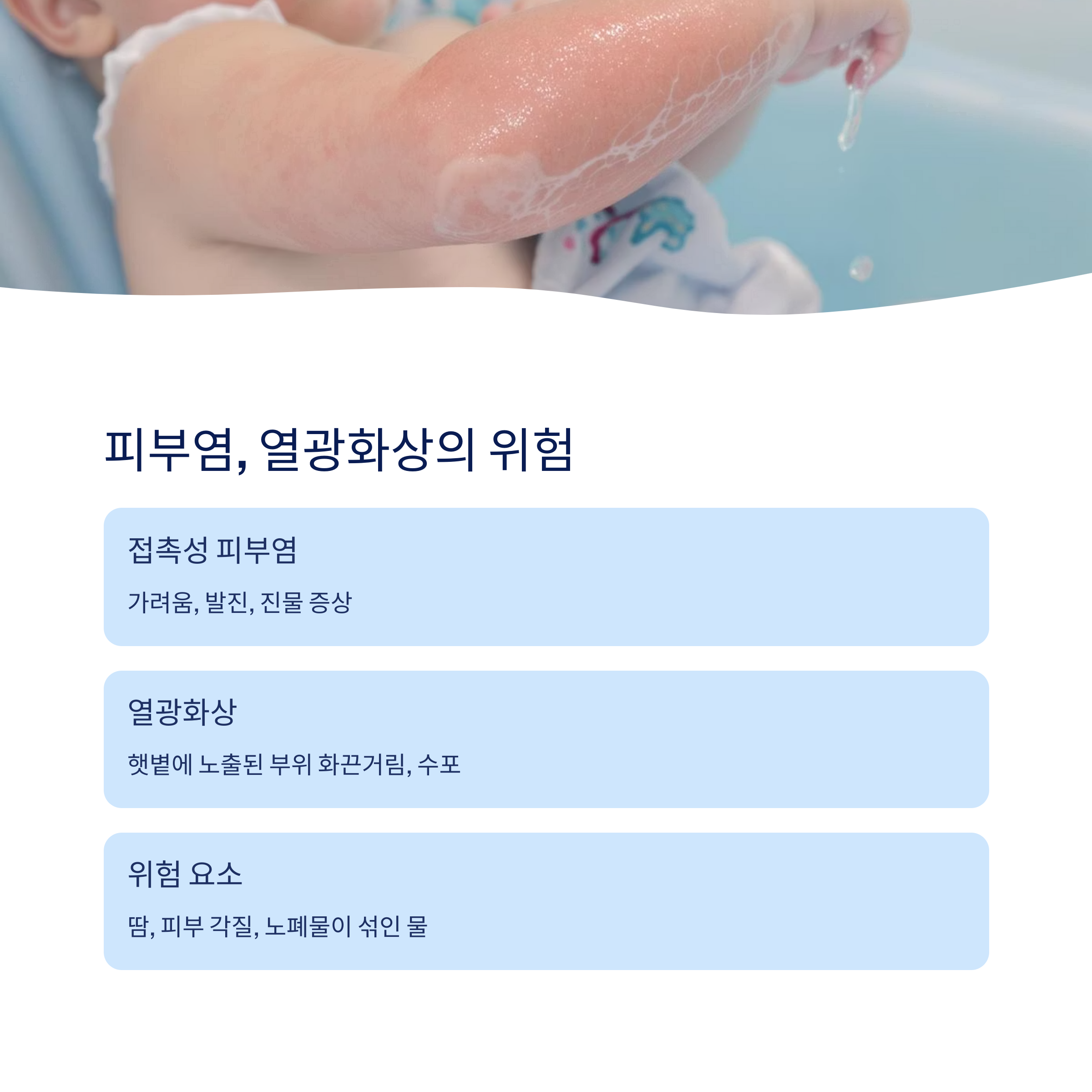 피부염 열광화상
