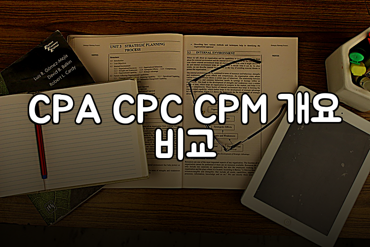 CPA CPC CPM 개요 비교