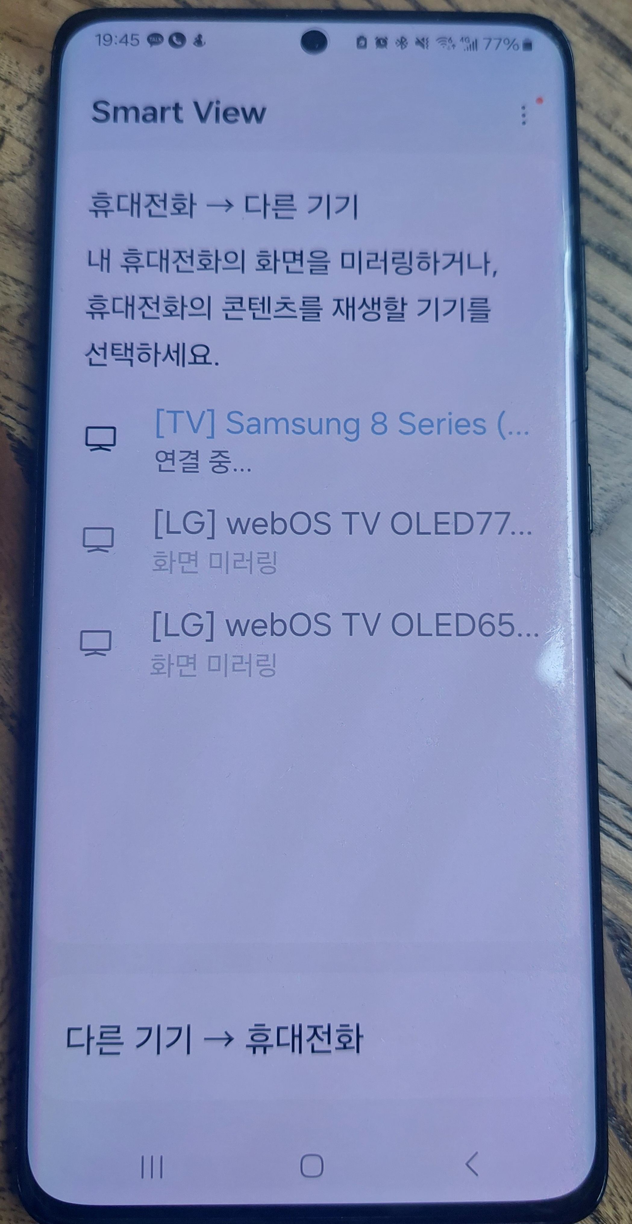 화면미러링