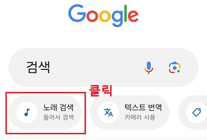 노래 검색 메뉴 클릭함