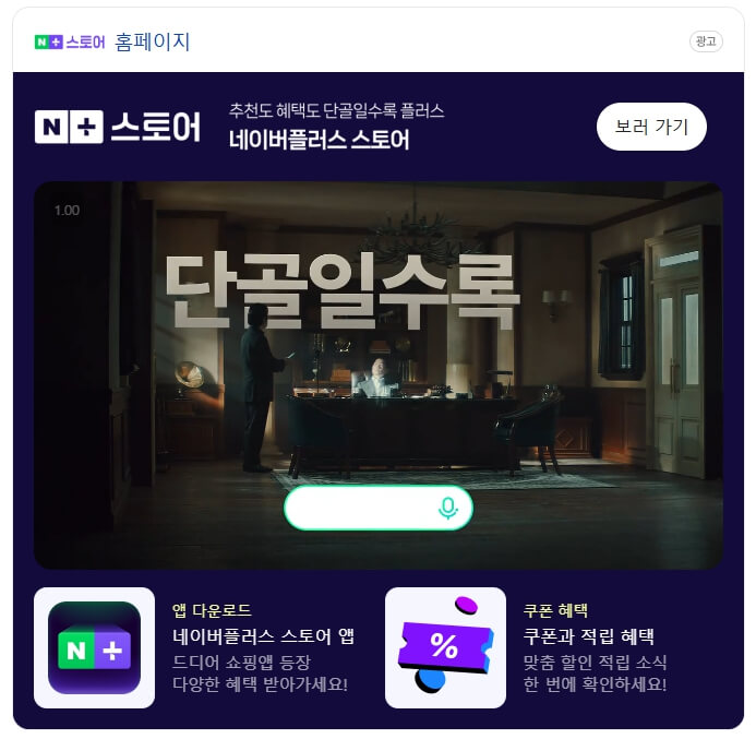 네이버 플러스스토어 완벽 가이드
