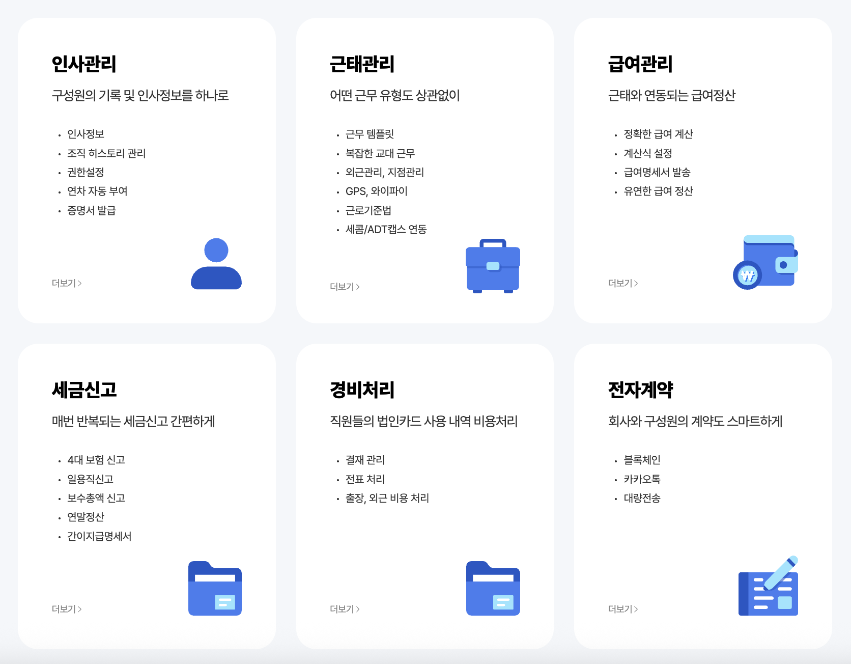 아이퀘스트의 HR 솔루션 [디포커스HR]