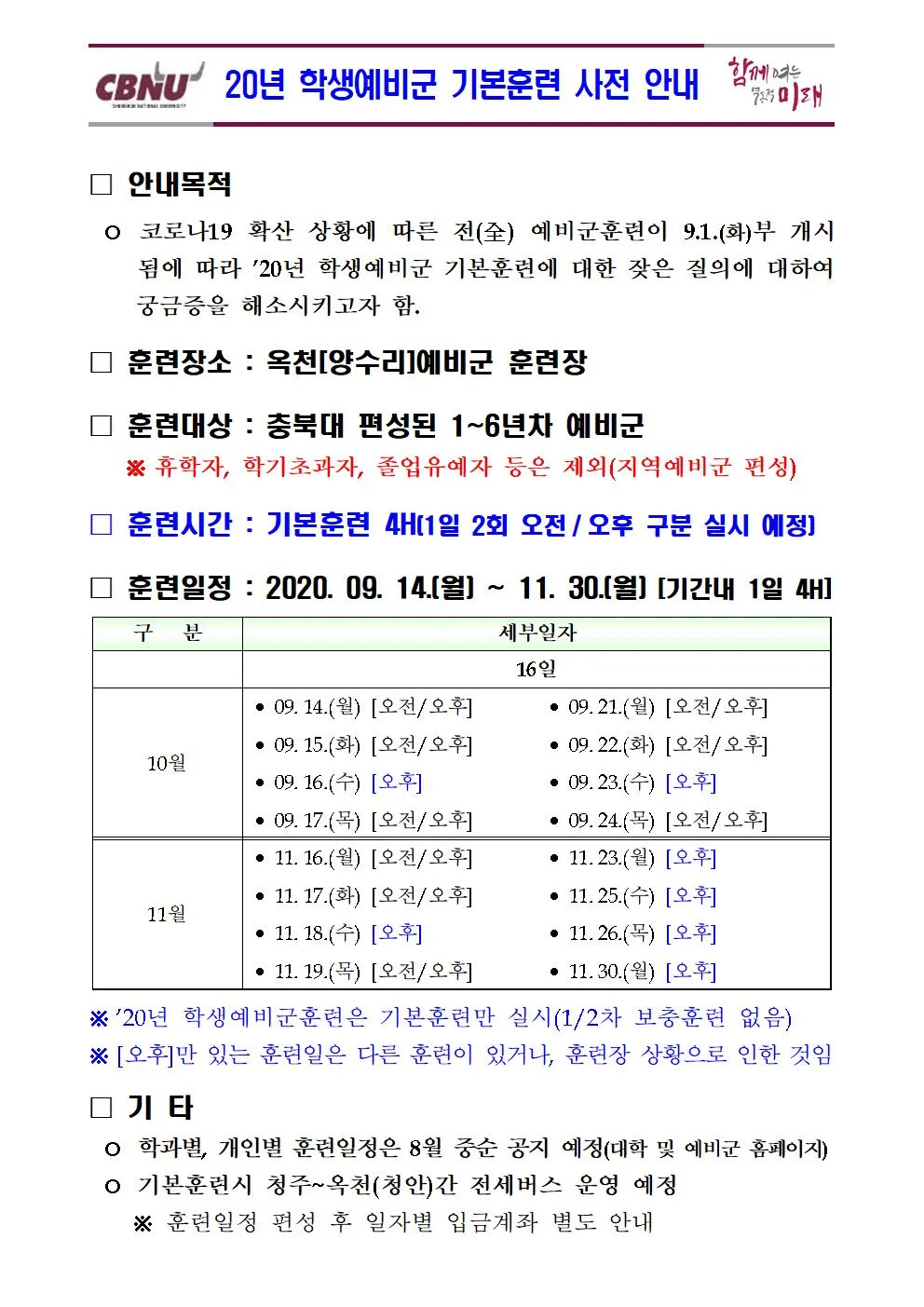 2025 예비군 훈련시간 변경 내용과 훈련비 정보 총정리_3