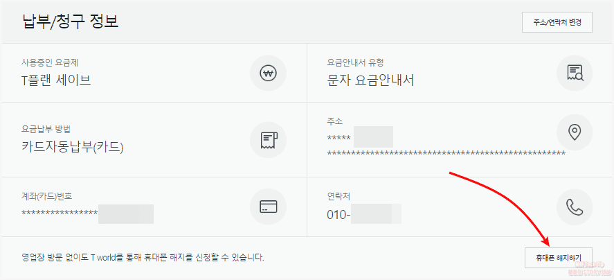 해지하기 버튼 클릭