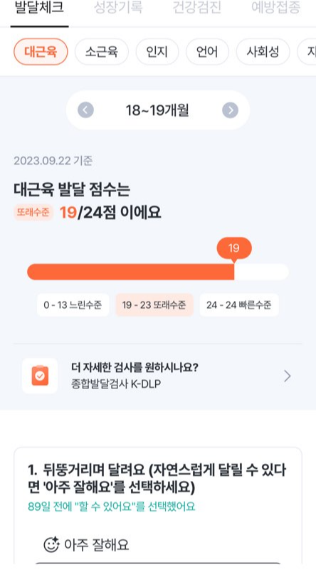 발달 검사 어플