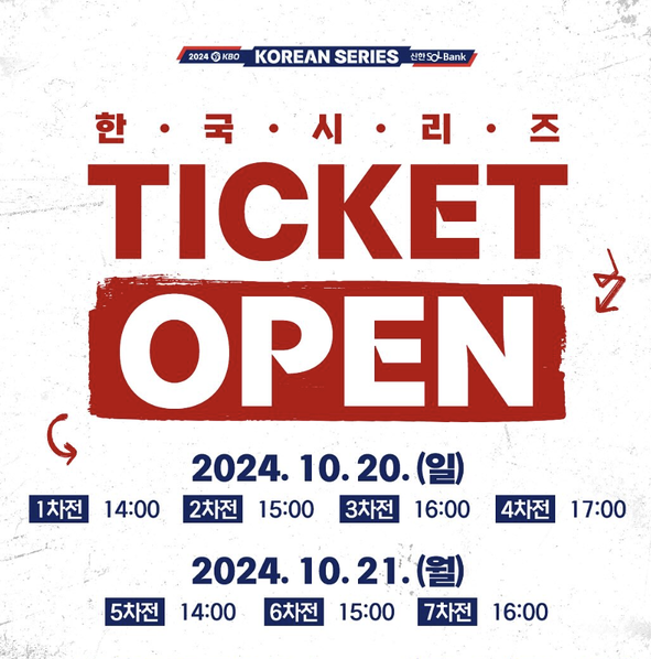 2024한국시리즈-경기일정