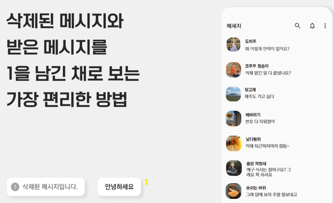 카톡 삭제된 메세지 보는 법(+앱 다운로드)