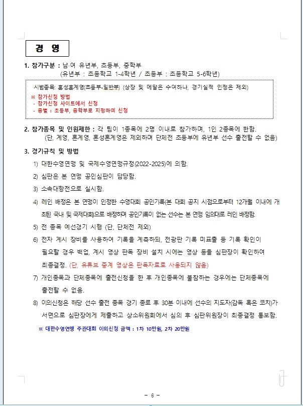 2025-광양만배-유소년-수영대회-5