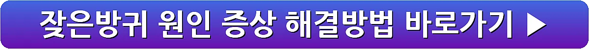 잦은방귀 원인 증상 해결방법_10