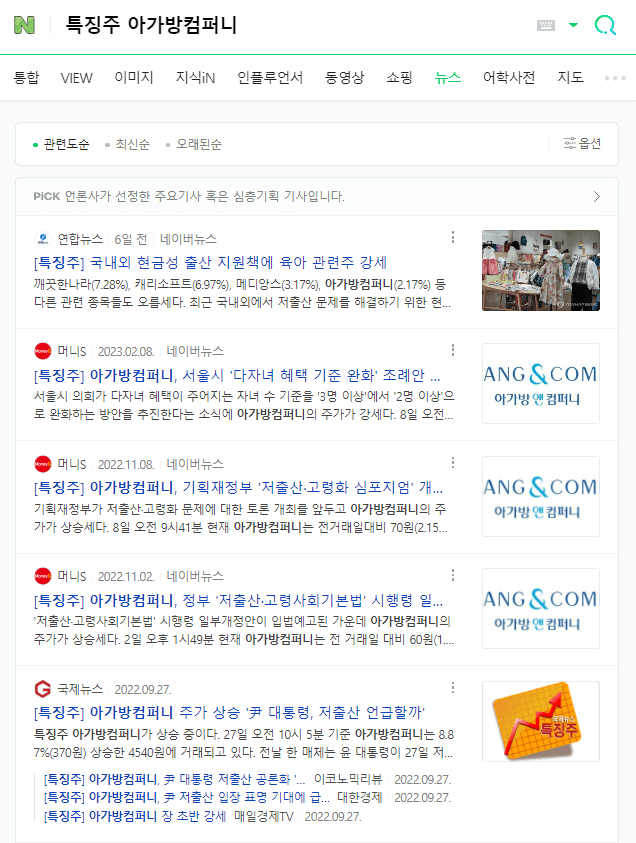 아가방컴퍼니 뉴스