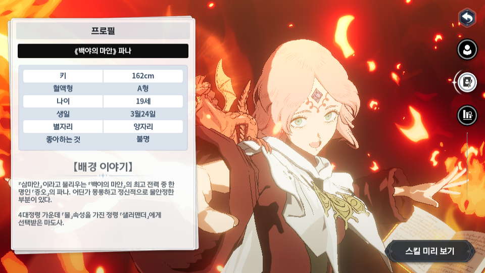 블랙클로버 모바일 <백야의 마안>파나