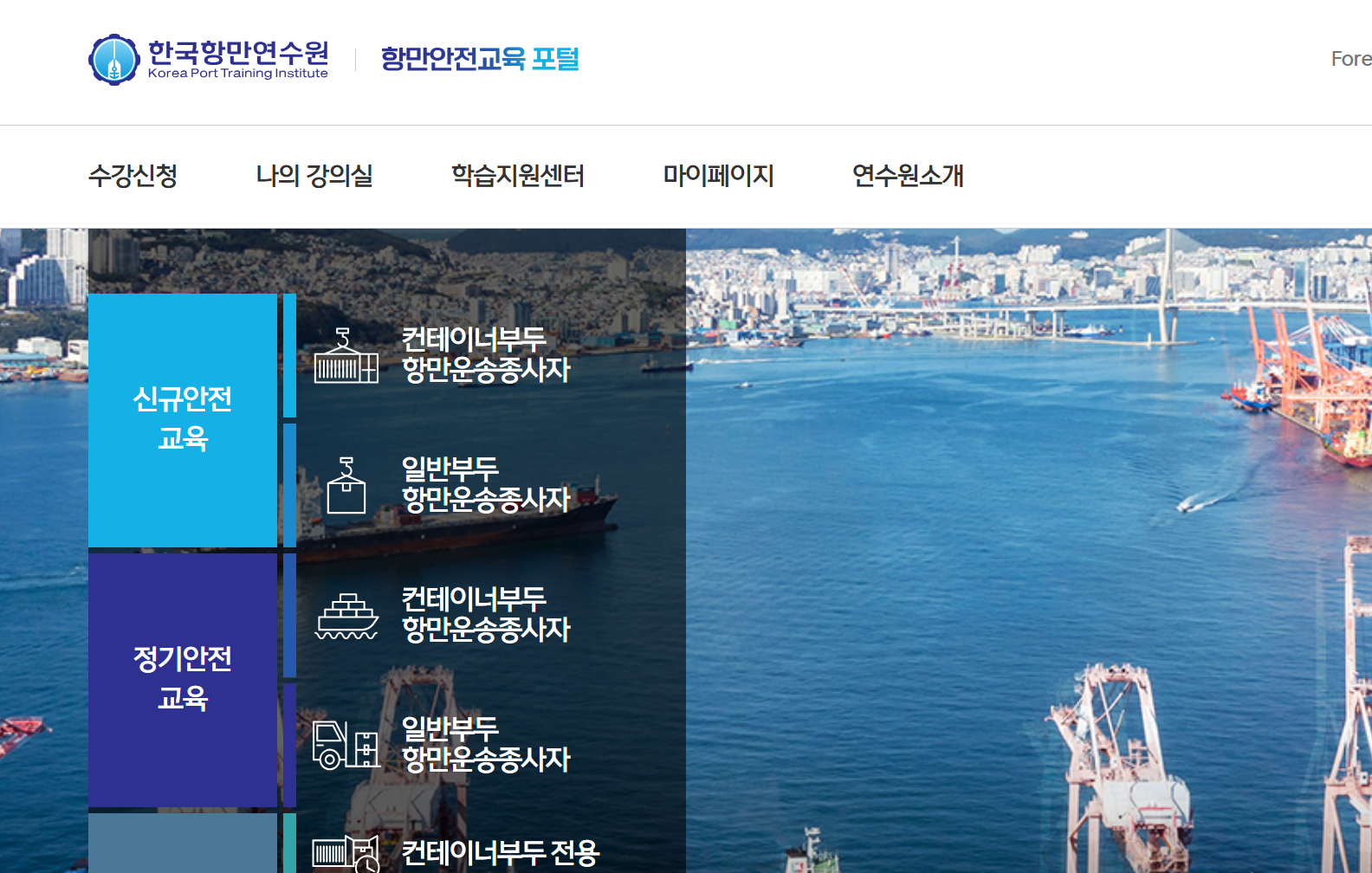 항만 안전교육 포털 접속화면 썸네일 이미지