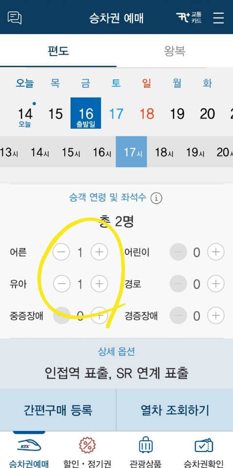 인원 선택