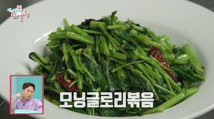 모닝글로리볶음