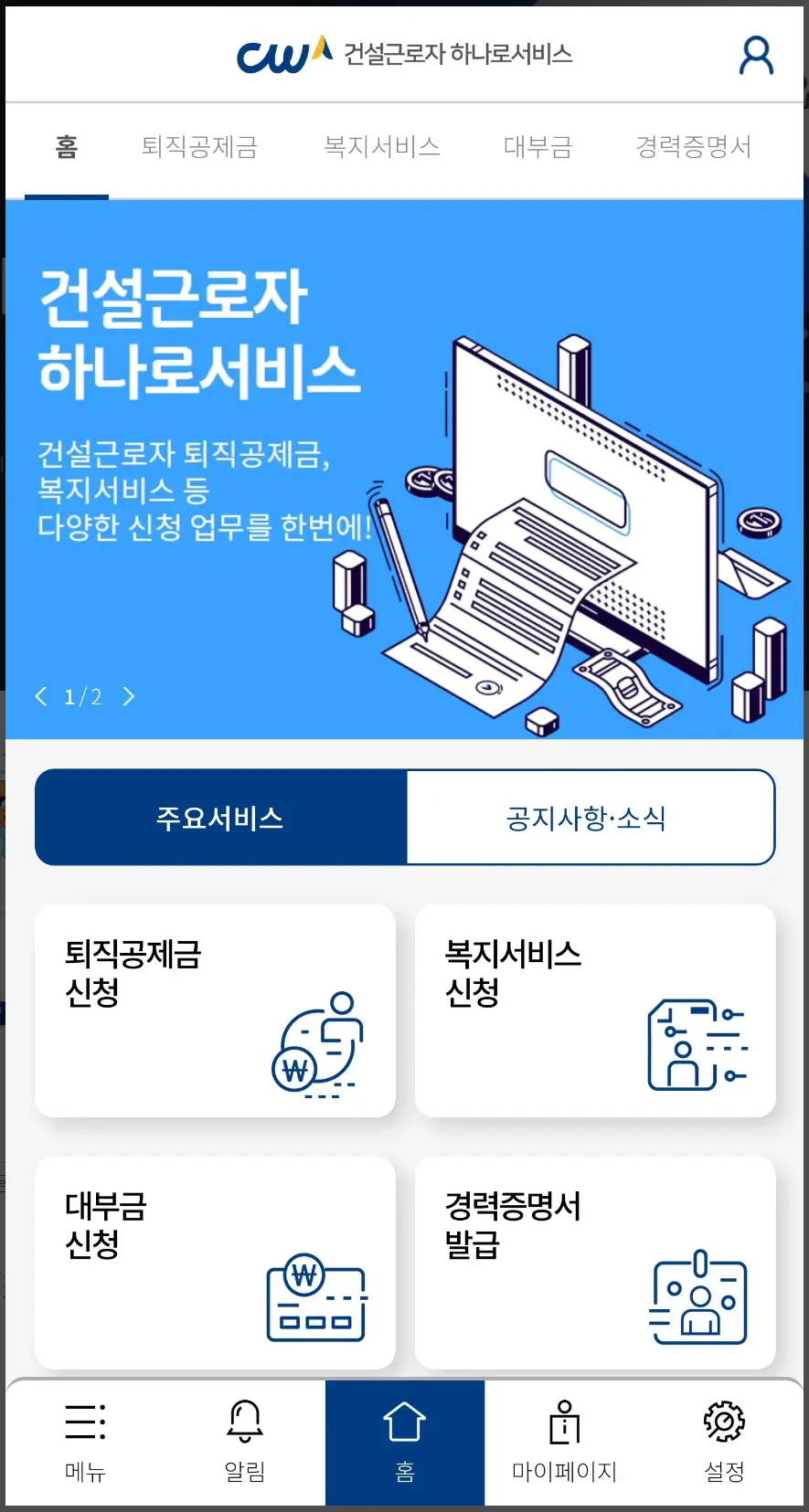 건설근로자-퇴직공제금-조회방법(1)