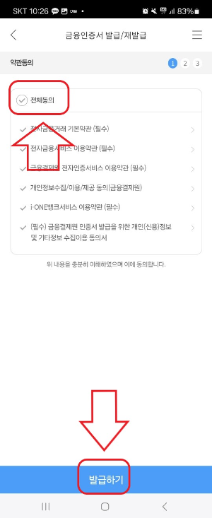 기업은행 금융인증서 발급방법