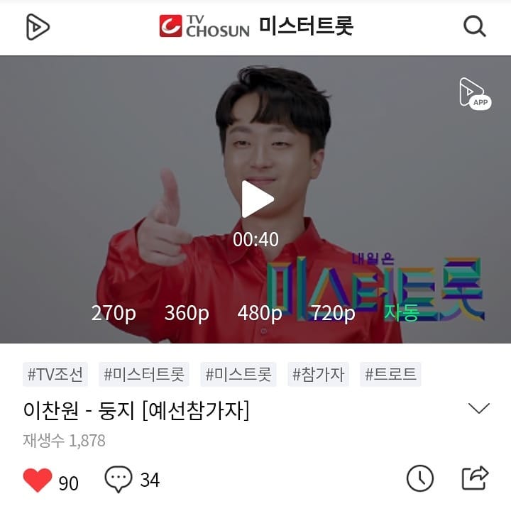 이찬원 나이, 콘서트, 팬카페, 키, 몸무게, 고향, 가족, 노래 학력 이찬원의 선물
