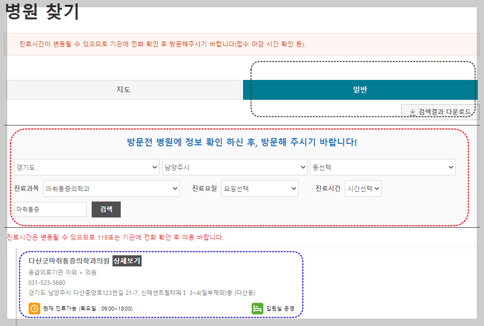 통증의원, 마취통증의학과 찾아보기