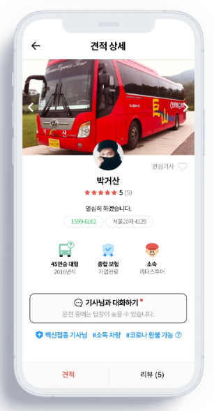 관광버스 대여·대절