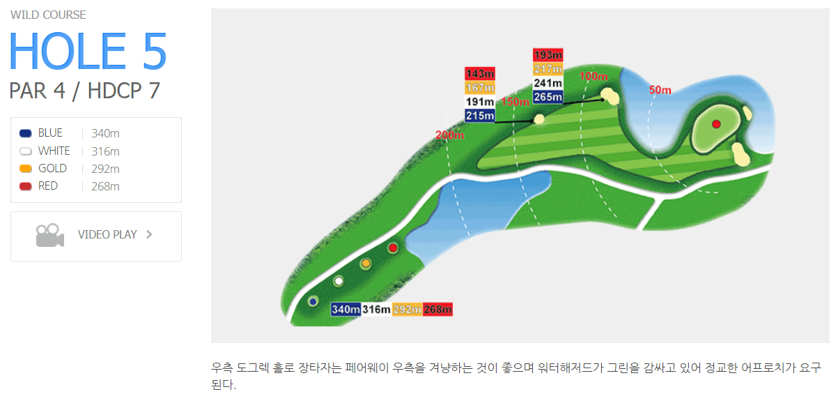 에코랜드 골프클럽 와일드코스 5