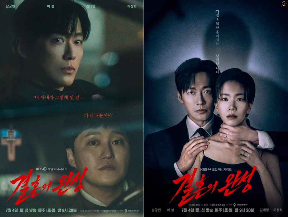 결혼의 완성 기본정보