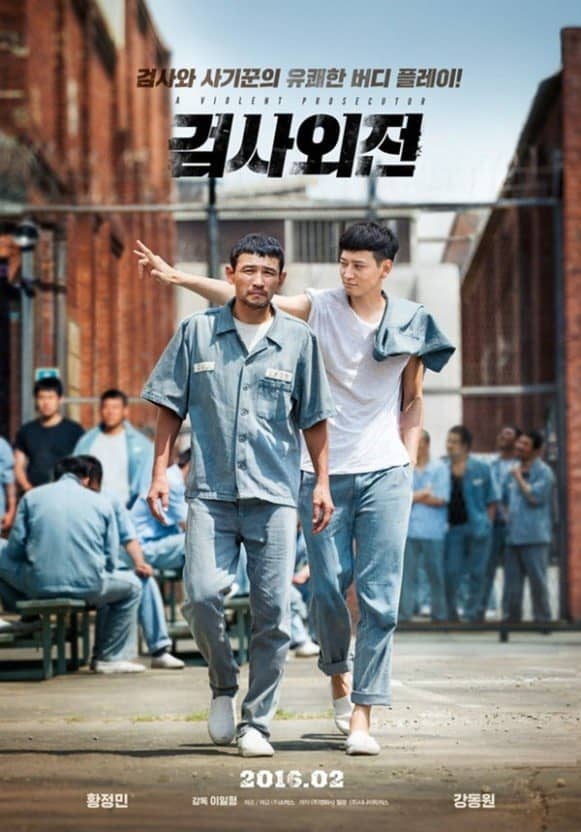 영화 검사외전 포스터