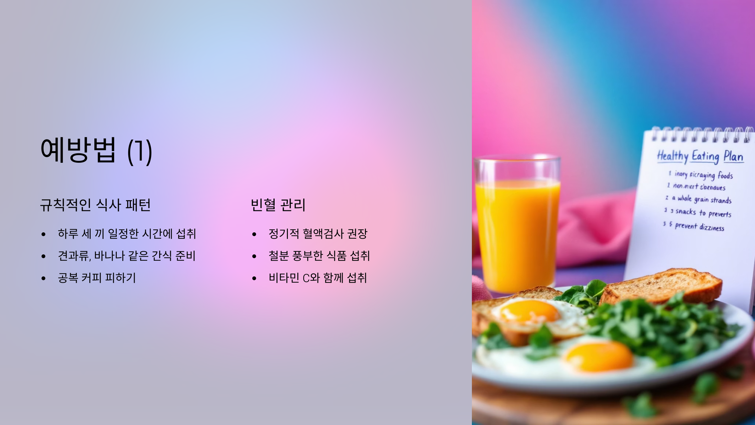 예방법(1)