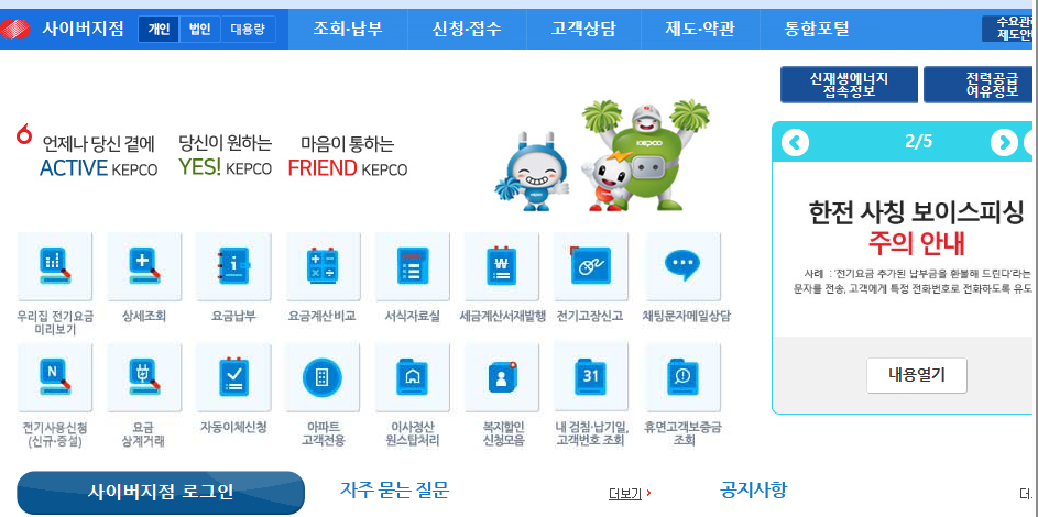 한국전력공사사이버지점 홈페이지