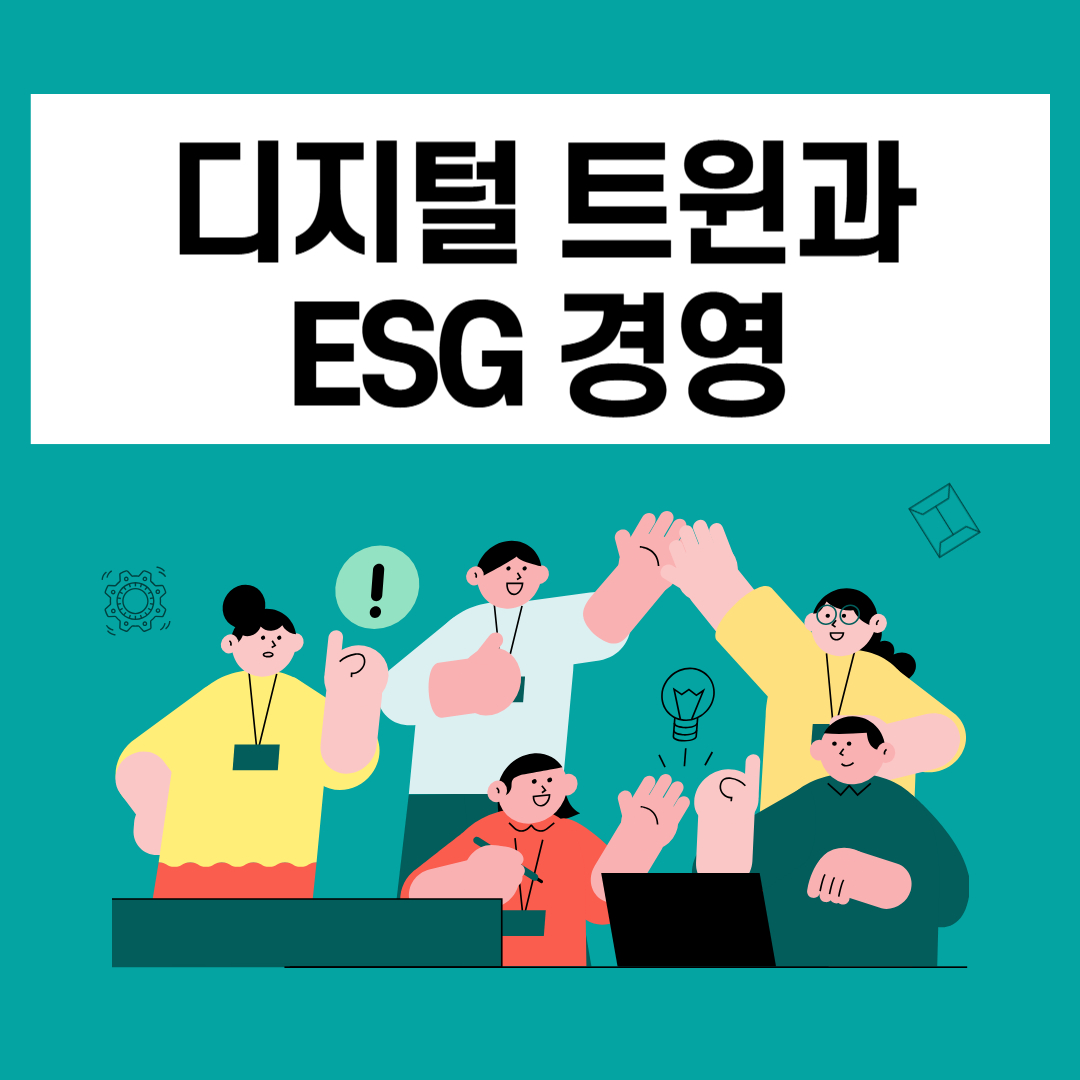 디지털 트윈