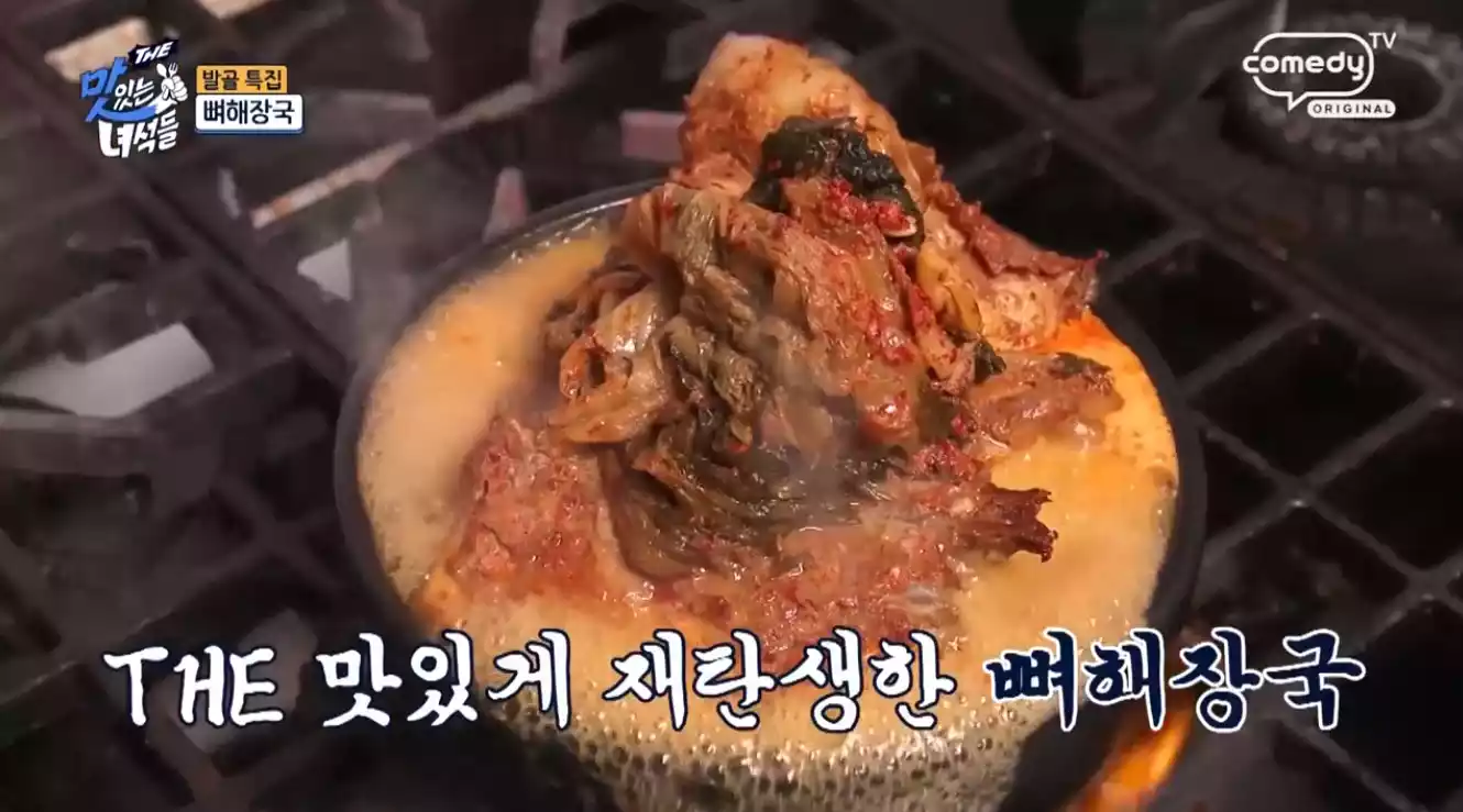 뼈 해장국