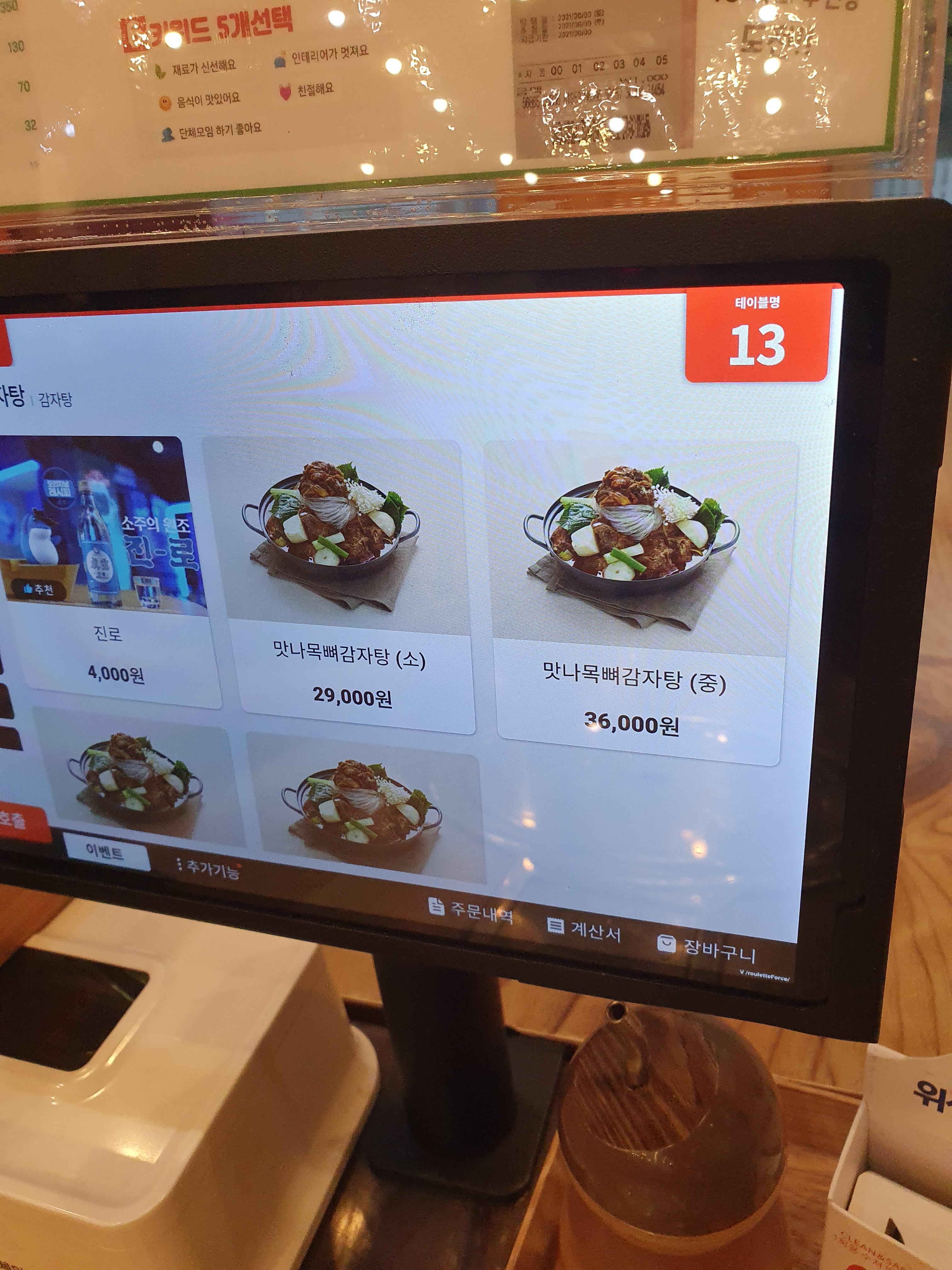 원내동 맛나감자탕 실내 테이블 마다 있는 주문기 테블릿 감자탕메뉴 가격